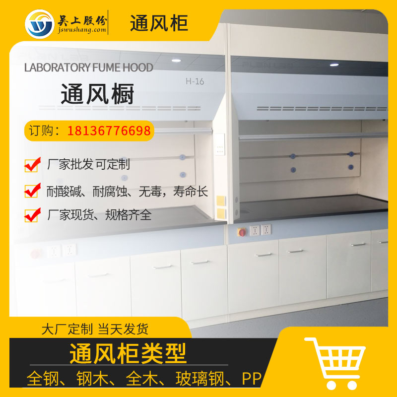 化學實驗室通風櫥